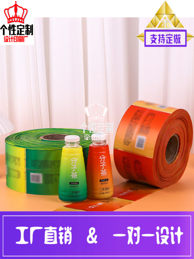 设计分子茶哑膜pet热缩膜商标