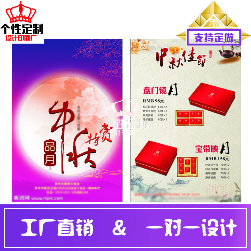 中秋月饼礼盒宣传单折页画册设计印刷月饼优惠券口味贴不干胶定制