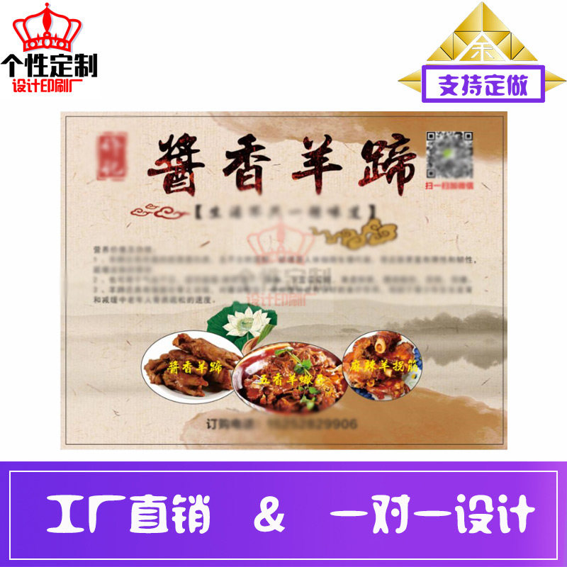 印刷酱香羊蹄包装贴纸皮蛋酱不干胶鱼香酱商标牛肉酱标签订制设计