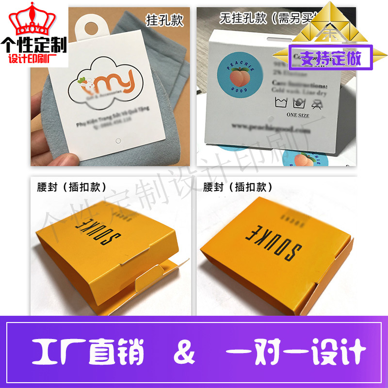 定做袜子卡扣式卡套设计童袜卡通异形对折卡头印刷毛巾硫酸纸腰封