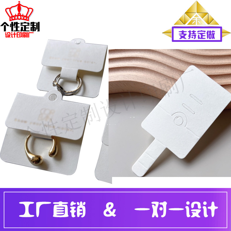 设计戒指卡片白色包装展示卡定做细尾戒卡纸指环吊牌印刷发饰卡头