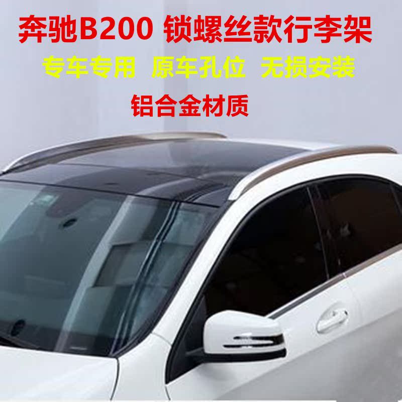 ±¼³ÛB200 A200רÓÃÂÁºÏ½ðÐÐÀî¼Ü a200 b200ÂÃÐÐ¼Ü ³µ¶¥¼Ü¸ÄװרÓÃ