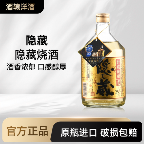 隐藏烧酒720ml大麦蒸馏酒