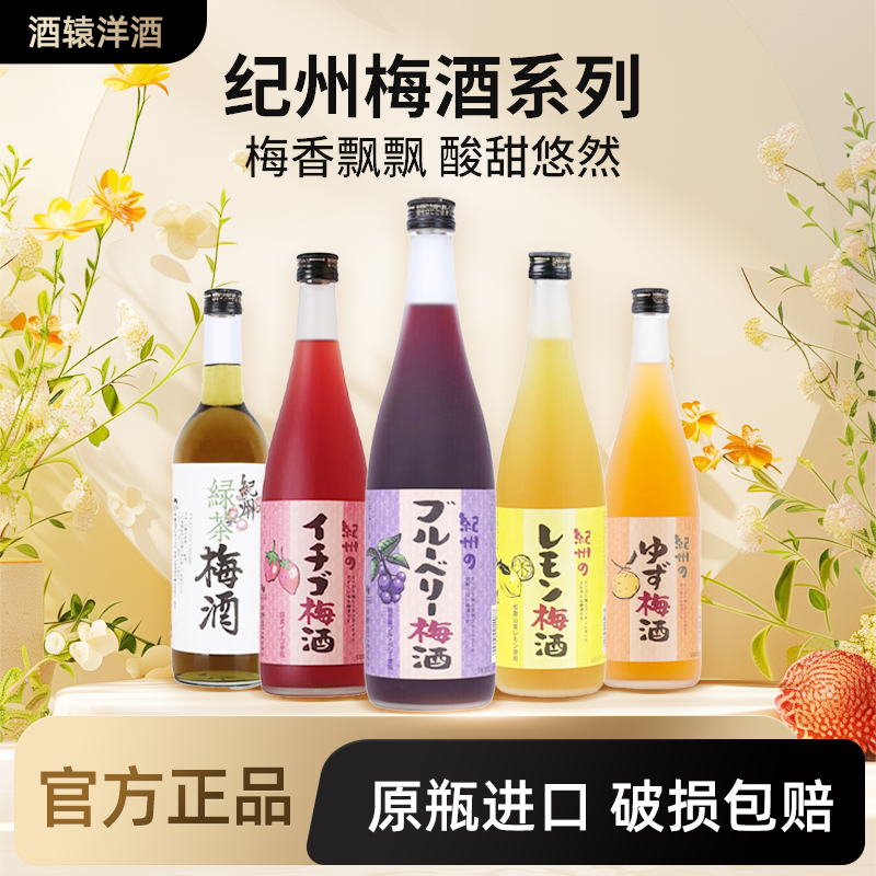 纪州梅酒女士低度微醺晚安酒