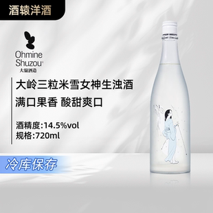 大岭三粒米冬季雪女神生浊酒 日本大岭酒造三粒米清酒720ml限量