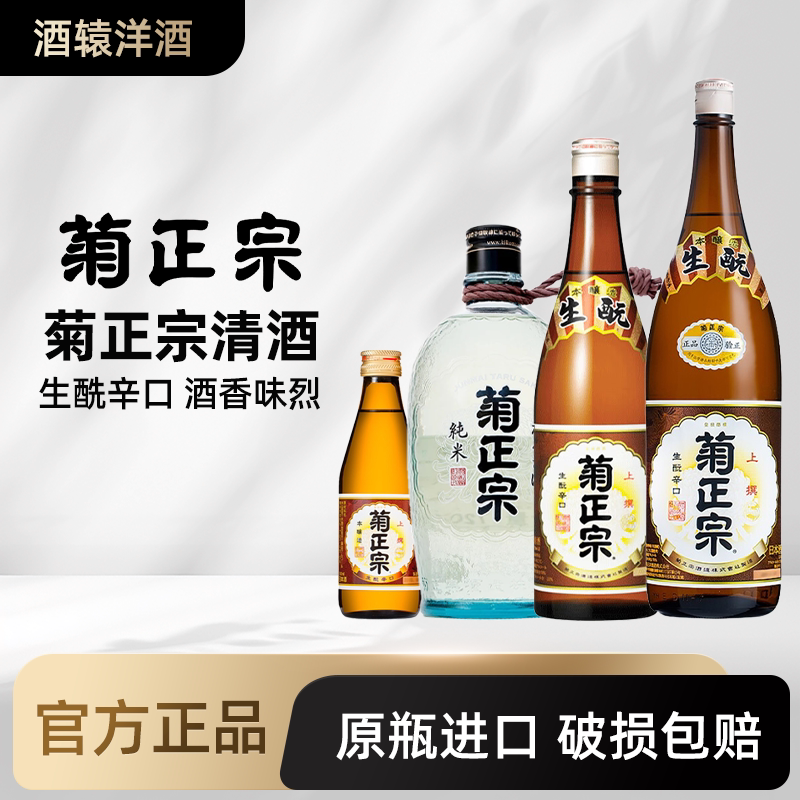 菊正宗上选本酿造清酒辛口 日本原瓶进口洋酒 1800ml
