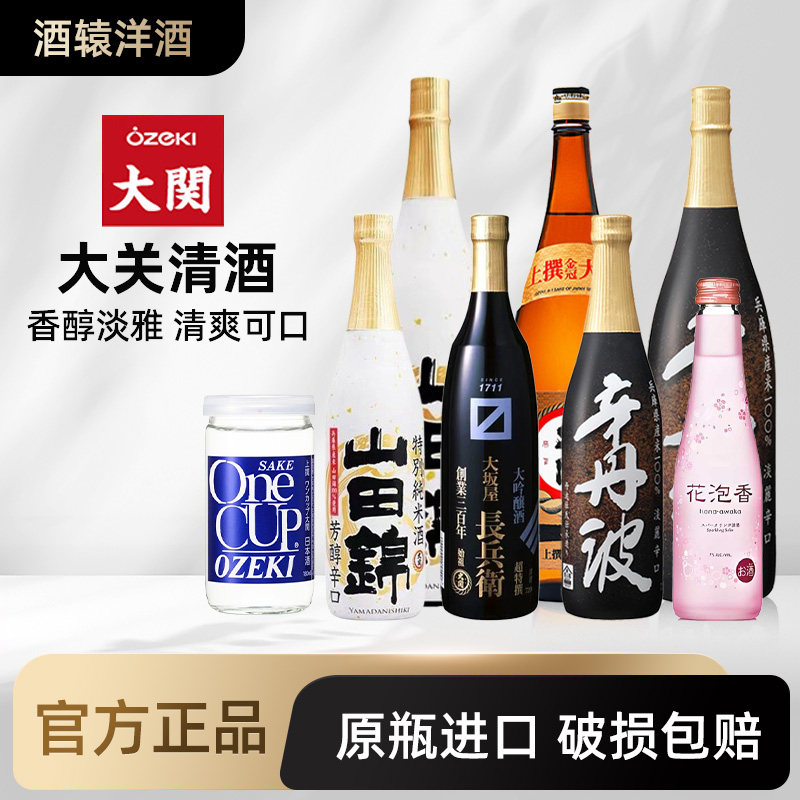 大关Ozeki辛丹波上选本酿造山田锦辛口大坂屋长兵卫清酒日本进口