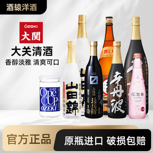 大关Ozeki辛丹波上选本酿造山田锦辛口大坂屋长兵卫清酒日本进口