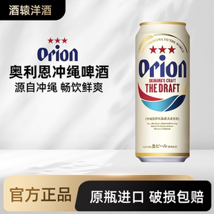 Orion奥利恩冲绳生啤酒500ml罐装中浓度黄啤 日本原装进口