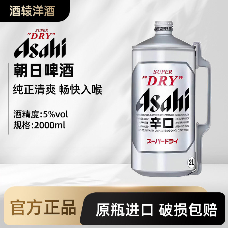 ASAHI/朝日啤酒2L超爽辛口啤酒 风味小麦精酿啤酒 进口日式生啤
