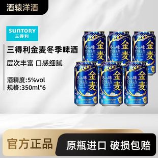 三得利SUNTORY金麦啤酒蓝罐冬季限定酒麦芽鲜生晚酌 日本原装进口