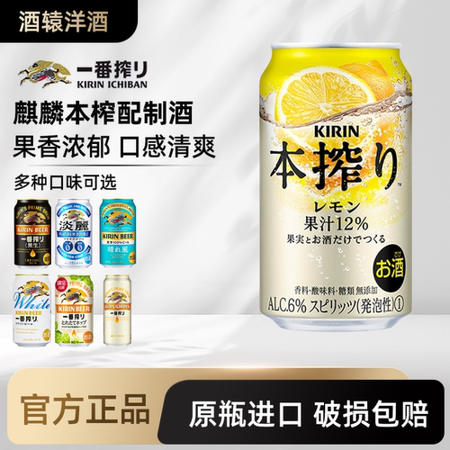 KIRIN麒麟本榨果汁配制酒350ml预调鸡尾酒啤酒女士果酒 日本进口