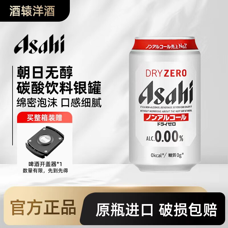 Asahi朝日无醇啤酒味碳酸饮料350ml 0酒精0糖无嘌呤 日本原装进口图片