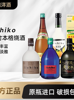 iichiko亦竹特制烧酒 大麦本格烧酎 日本原装进口 1800ml