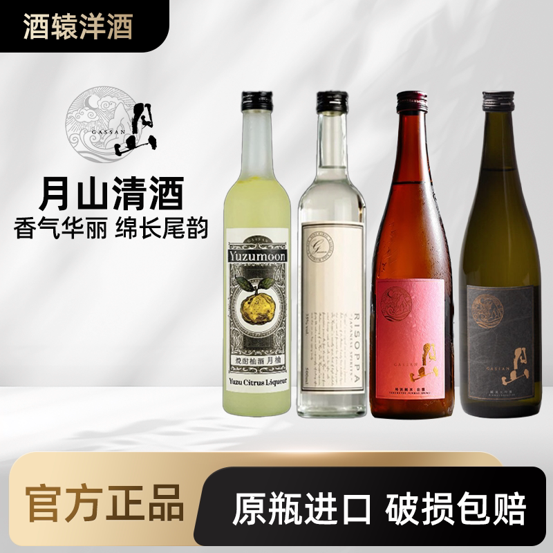 GASSAN/月山出云特别纯米清酒微浊起泡酒甘甜柚子酒 日本原装进口