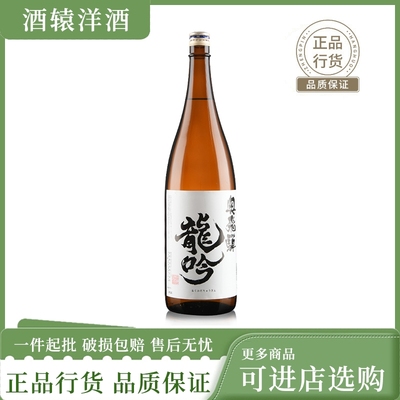 日本原瓶进口龙吟清酒1.8L 奥飞弹奥飞騨龙吟清酒 生龙1800ml