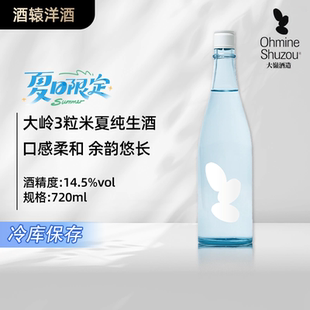 【冷库保存 】三粒米大岭夏纯纯米大吟酿无滤过生原酒3粒米 日本