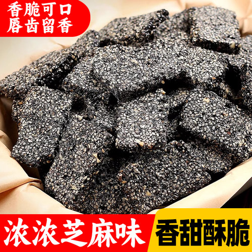 黑芝麻片传统手工老式酥糖500g芝麻薄片芝麻饼零食特产糕点芝麻糖