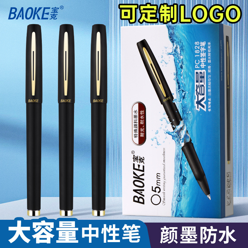 宝克批发PC1828黑色中性笔替芯磨砂大容量签字笔学生水笔印刷