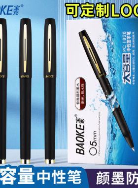 宝克批发PC1828黑色中性笔替芯磨砂大容量签字笔学生水笔印刷