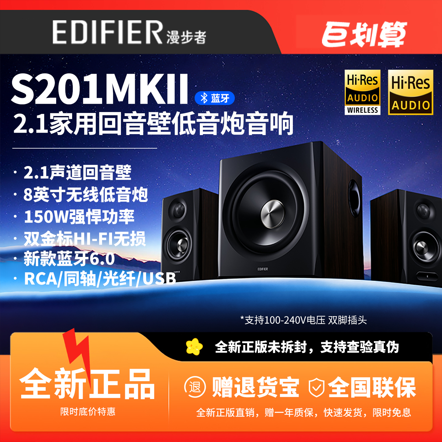 漫步者S201MKII蓝牙音箱低音炮