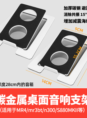 适用S880MKII/MR4/n300电脑音响支架大号底座音响支架底座减共振