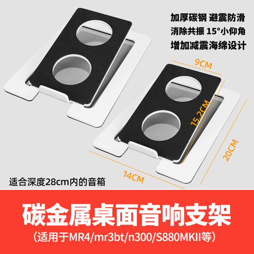 适用MR4/S880/n300桌面音响支架