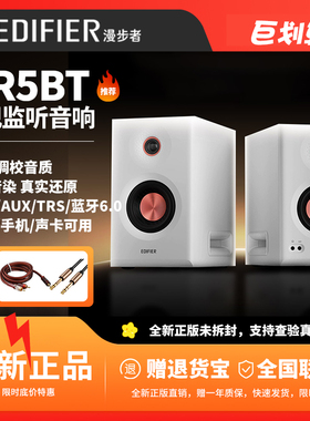 漫步者MR5BT蓝牙音箱监听级高保真无损大功率有源台式音响重低音