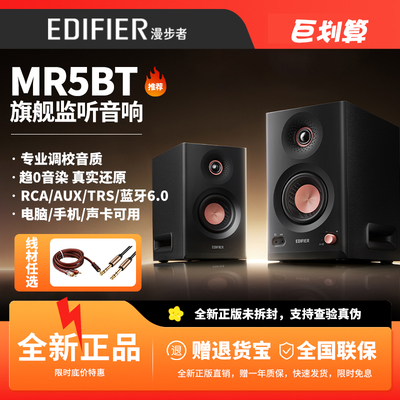 漫步者MR5BT蓝牙音箱监听级无损