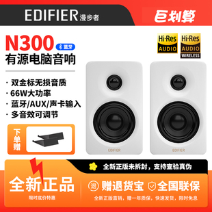 漫步者N300有源桌面2.0音箱电脑电视音响HIFI小巧大功率N500桌面