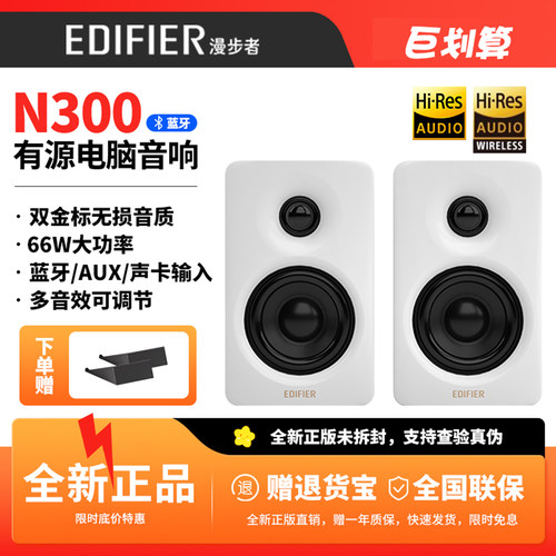 漫步者N300多媒体音箱蓝牙HiFI