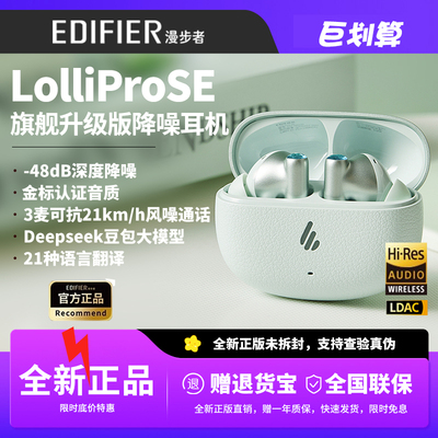 漫步者LolliProSE无线蓝牙耳机