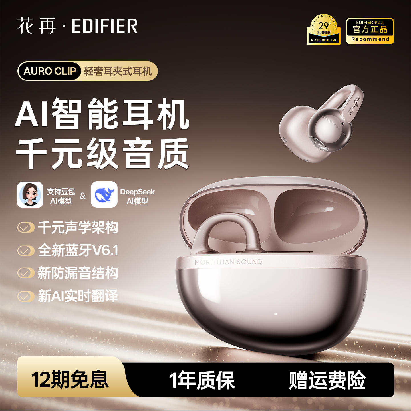 漫步者花再Auro Clip耳夹式耳机新款AI蓝牙无线运动跑步手