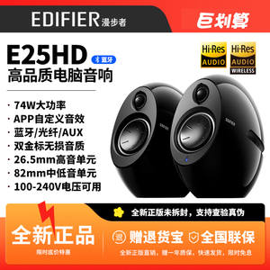 漫步者e25HD多媒体音箱HIFI级音质电脑电视音响家用2.0无损音质