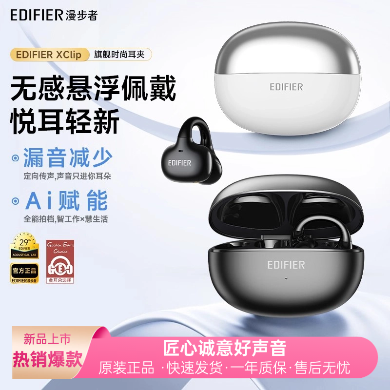 漫步者XClip耳夹式蓝牙耳机新款