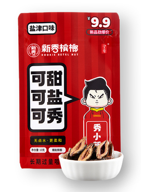 张新发槟榔 盐津青果20元散装青果槟郎湖南特产冰榔包邮