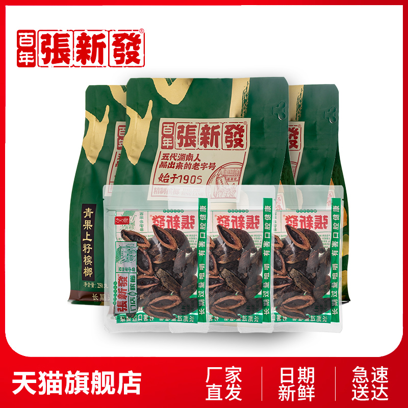 湘潭散装槟榔张新发青果