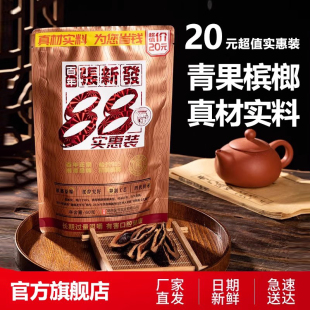 包邮 湖南湘潭青果冰榔摈榔批发 槟郎 实惠装 张新发槟榔20元