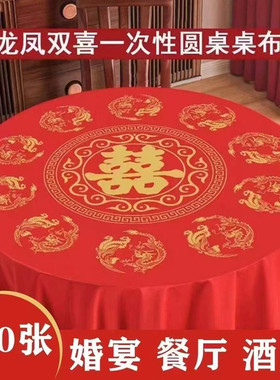 100张加厚一次性桌布圆桌喜字结婚喜宴婚礼酒席家用红色喜庆台布