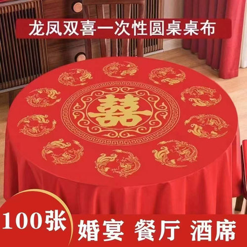 100张加厚一次性桌布圆桌喜字结婚喜宴婚礼酒席家用红色喜庆台布