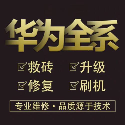 适用手机刷机OPPO华为鸿蒙小米VIVO荣耀IQOO安卓远程手机刷机