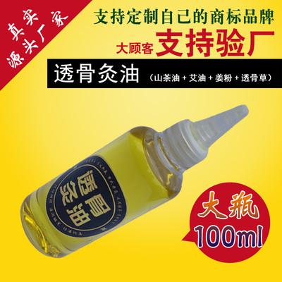 透骨丹灸油100ml 正阳珍珠灸 黄氏丹灸 禅香灸源头配件