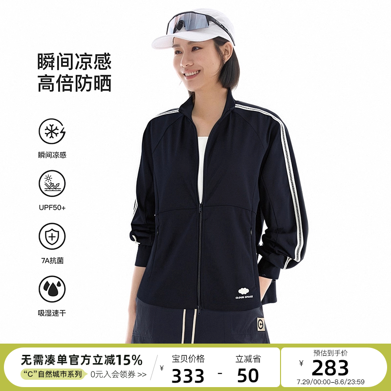 云上生活【青鸟外套】轻量化防晒速干户外短款夹克2025夏季上衣女
