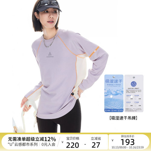 云上生活【纸片T】撞色拼接吸湿速干大版长袖女t恤2026显瘦上衣