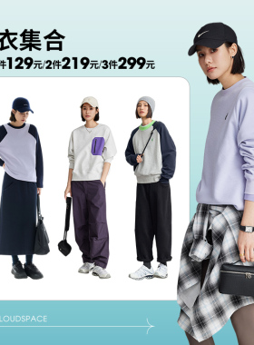 【领券1件129元2件219元3件299元】云上生活精选好货卫衣衬衫合集