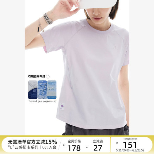 云上生活【雾粉云舒T】UPF50+吸湿速干户外凉感短袖女T恤2026夏