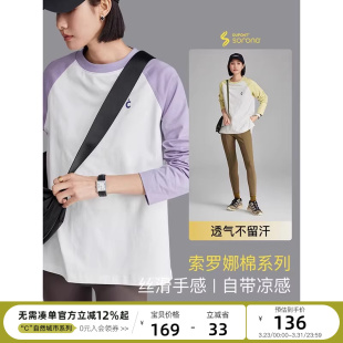 T恤春季 260克丝芙双纱双效Sorona拼色插肩长袖 女 氧气T 云上生活