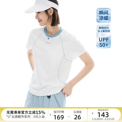 云上生活【凉风T】UPF50+防晒凉感正肩吸湿撞色短袖女T恤2026夏季