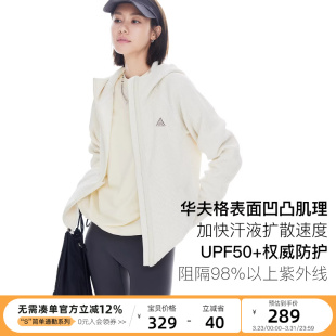 华夫格立体蜂窝结构连帽外套女2026春上衣 UPF50 云上生活 洱海