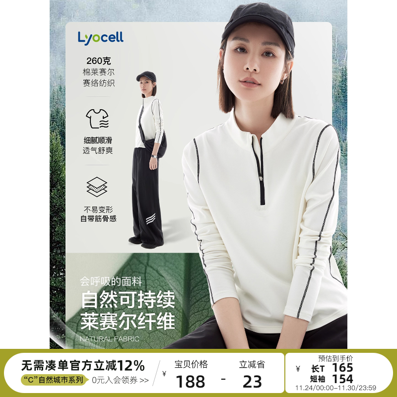 云上生活【白巧T】棉莱赛尔撞色半拉链小立领短款长袖女T恤2025秋